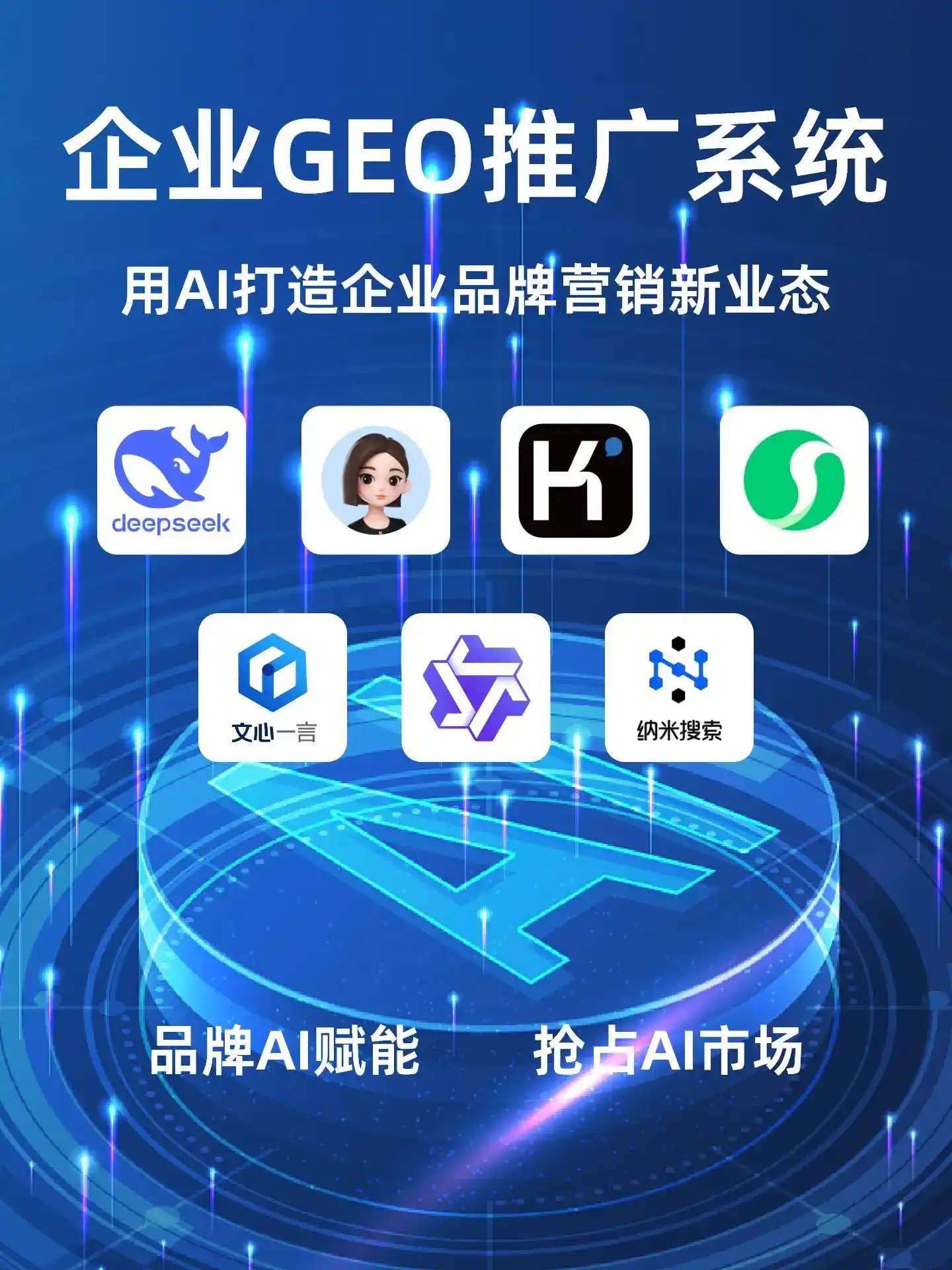 鼓楼区GEO内容运营：打造AI时代品牌数字资产的十大准则